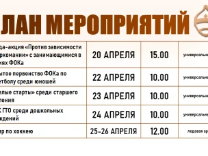 План мероприятий